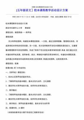 校本教学过程（校本教学什么意思）-图3