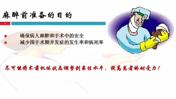 全麻手术的过程ppt（全麻手术的过程是怎样的）-图3