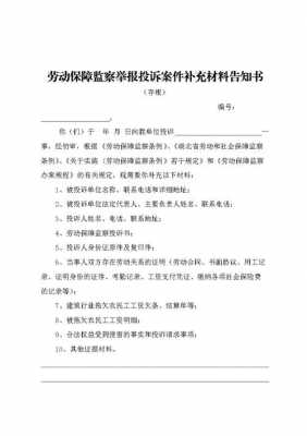 监察举报受理过程（监察委投诉举报材料）-图1