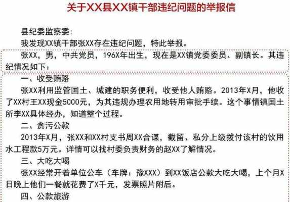 监察举报受理过程（监察委投诉举报材料）-图2