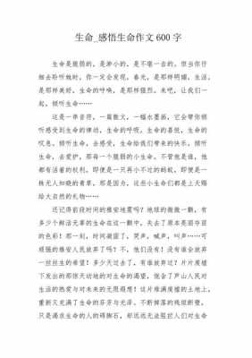 感悟生命过程的作文（感悟生命过程的作文题目）-图2