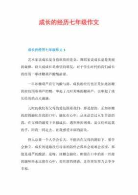 成长经历什么过程（成长过程经历的作文）-图2