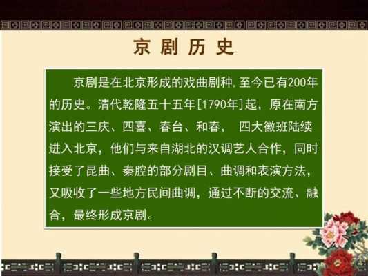 京剧的起源形成过程（京剧的起源形成过程简述）-图3