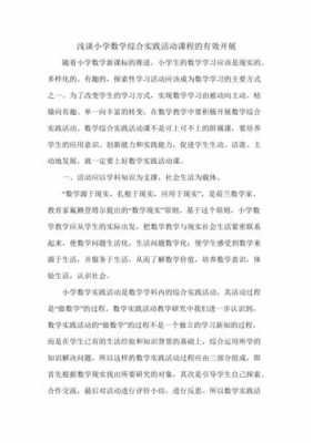 数学实践活动研究过程（数学实践探究活动）-图3