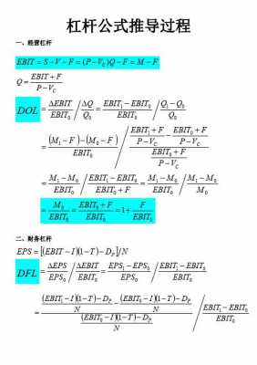 经营杠杆公式推导过程（经营杠杆公式推导过程是什么）-图1