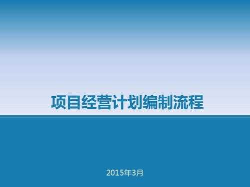 计划编制过程（计划编制过程的第三个和第六个步骤是 ）-图2