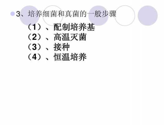 培养微生物的过程（培养微生物的过程是什么）-图1