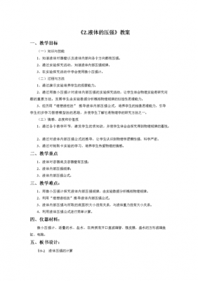 压强教学过程设计（压强的教学设计带设计意图）-图2