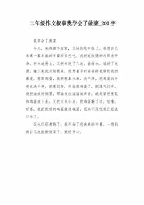 做菜过程短文200字（做菜过程优秀作文600字）-图1