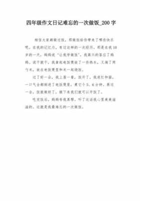 做菜过程短文200字（做菜过程优秀作文600字）-图3