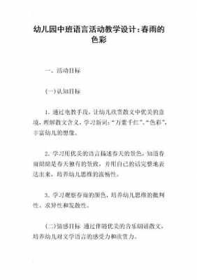 中班教学整个过程（中班教学整个过程设计）-图3