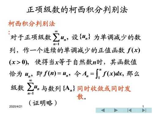 积分判别法推导过程（积分判别法推导过程图）-图3