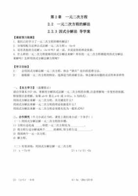 因式分解研究过程（因式分解方法探索）-图2