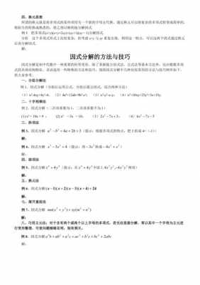 因式分解研究过程（因式分解方法探索）-图1