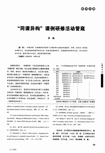 同课异构研修过程（同课异构研修活动总结报告）-图1