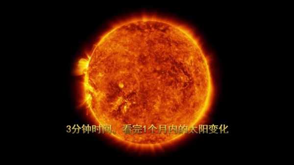 太阳成长的过程（太阳的形成过程视频与结束）-图1