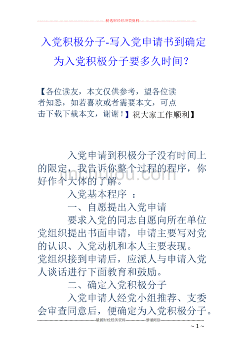 怎么写入党过程（入党的基本流程,写过哪些入党材料）-图2