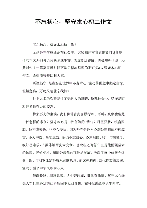 坚守初心醉心过程作文（坚守初心醉心过程作文800字高中）-图2