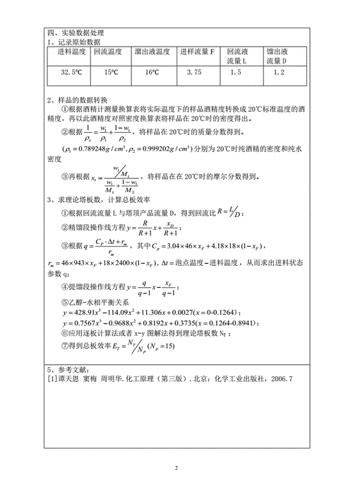 化工流动过程综合实验（化工流动过程综合实验实验报告）-图2