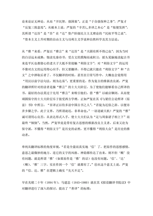 论翻译的过程（论翻译的原则）-图1