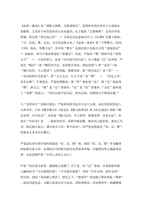 论翻译的过程（论翻译的原则）-图2