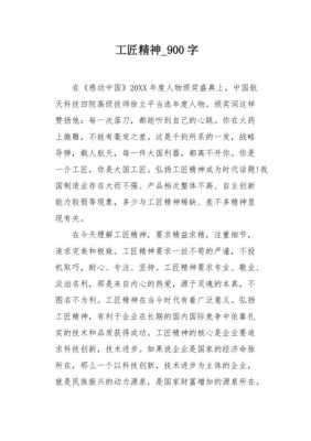 工匠精神的研究过程（工匠精神的研究性报告2000）-图2