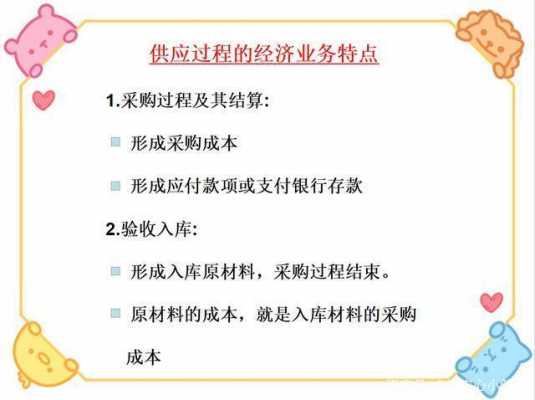 供应过程经济业务（供应过程的主要经济业务内容有哪些?账户有哪些?）-图2