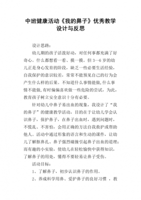 鼻子的过程教案（鼻子的故事教案和反思）-图2