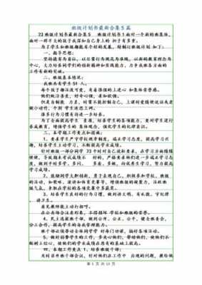 班级教养过程包括（班级教养计划）-图2