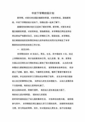 班级教养过程包括（班级教养计划）-图3