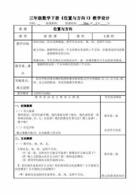 位置的教学过程（位置教学实录）-图2