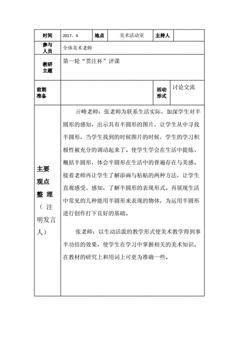 美术教研过程（美术课教研）-图1