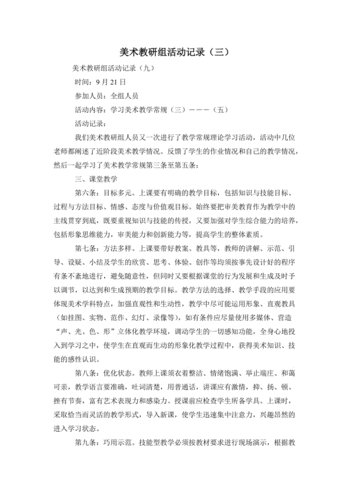 美术教研过程（美术课教研）-图3