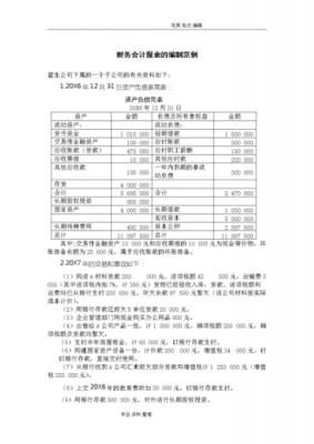 财务报表的编制过程（财务报表的编制过程中）-图3