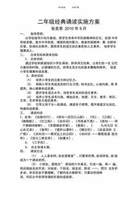 经典诵读的实施过程（经典诵读的实施过程包括）-图2