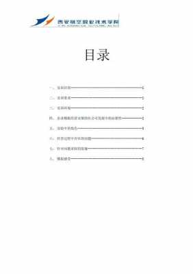 企业环境实训过程（实训环境要求怎么写）-图3