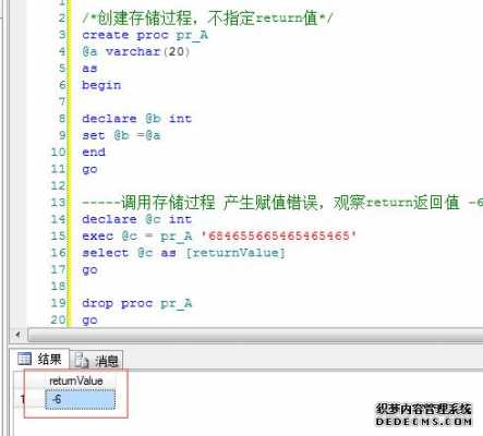存储过程返回字符串长度（存储过程的返回值）-图3