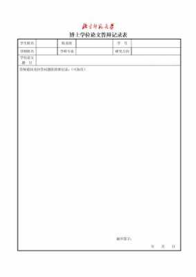 毕业答辩过程记录（毕业答辩过程记录表怎么写）-图3