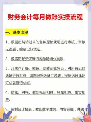 完整的会计做账过程（会计做账操作流程）-图3