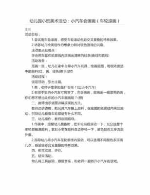 小班美术活动过程（小班美术活动过程记录）-图1