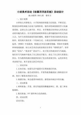 小班美术活动过程（小班美术活动过程记录）-图2