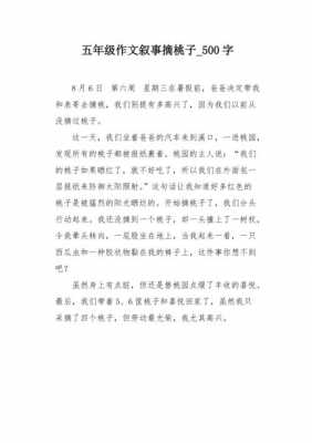 摘桃子的过程作文（摘桃子的作文500字）-图3