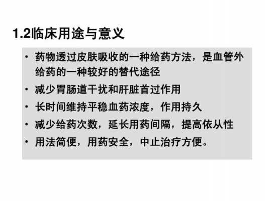 经皮吸收过程（经皮吸收使用的药物剂型有哪些）-图2