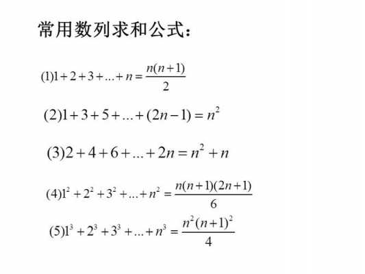 数列的立方求和过程（数列的立方求和过程是什么）-图2