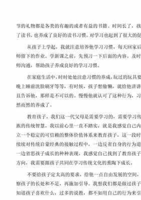 家长教育过程（家长教育过程中的想法）-图3