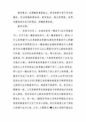 果酱房子活动过程（幼儿园大班果酱房子教案反思）-图3