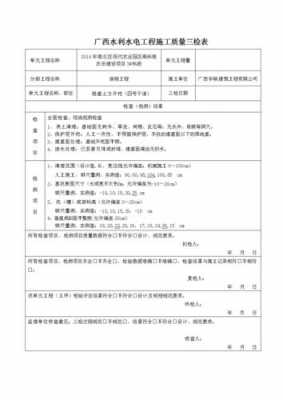 市政道路施工过程（市政道路施工过程三检表范本图片）-图1