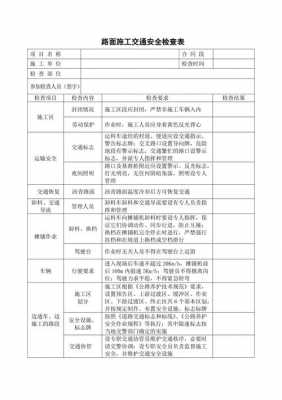 市政道路施工过程（市政道路施工过程三检表范本图片）-图2