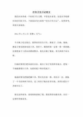 打扫小区过程作文（打扫小区的日记500字）-图1