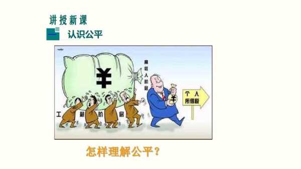 作为过程的公平（过程公平可以实现吗）-图2